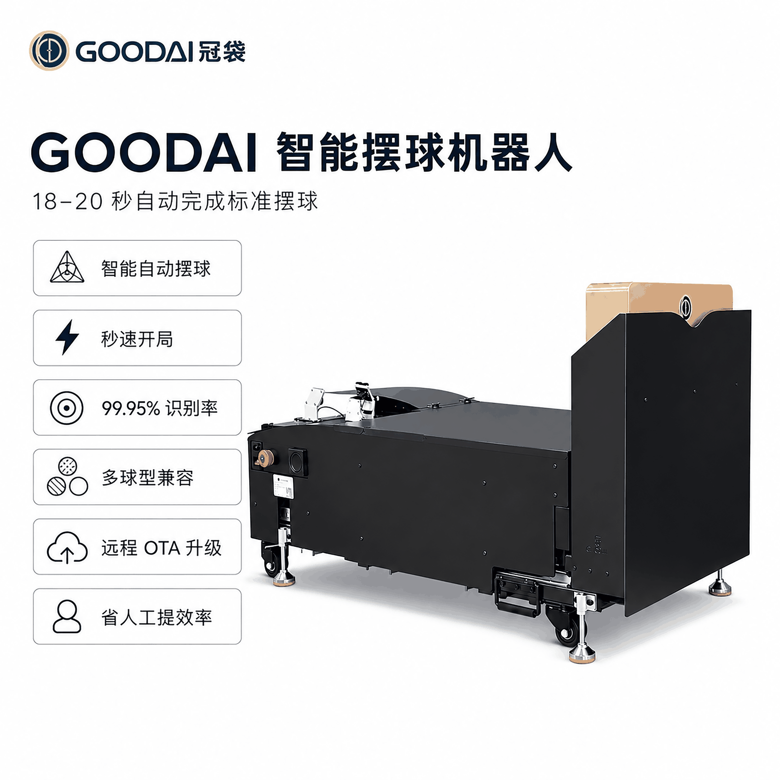 智能摆球机——标准版